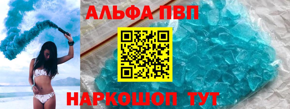 Alfa_PVP Соль Волжский