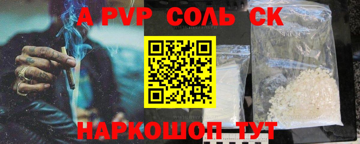 APVP Соль  А ПВП СК КРИС  Волжский  Вход с VPN  Alpha-PVP СК КРИС 