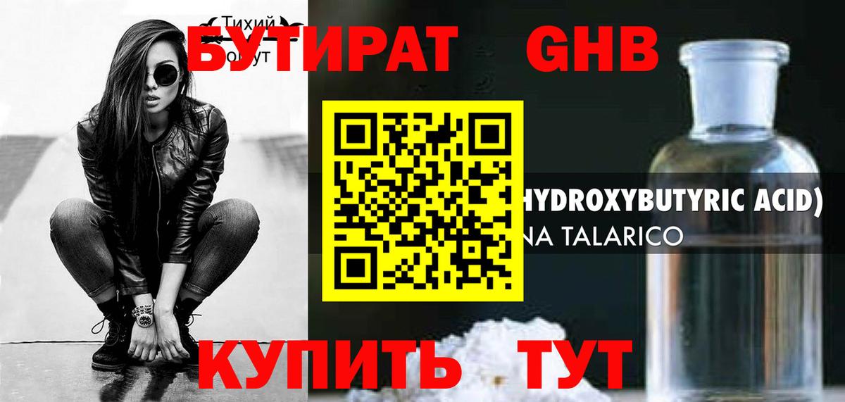 Бутират жидкий экстази  Вход с VPN  Волжский 