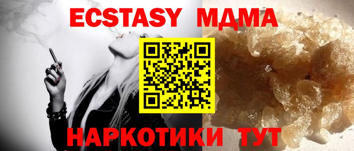 MDMA кристаллы Волжский