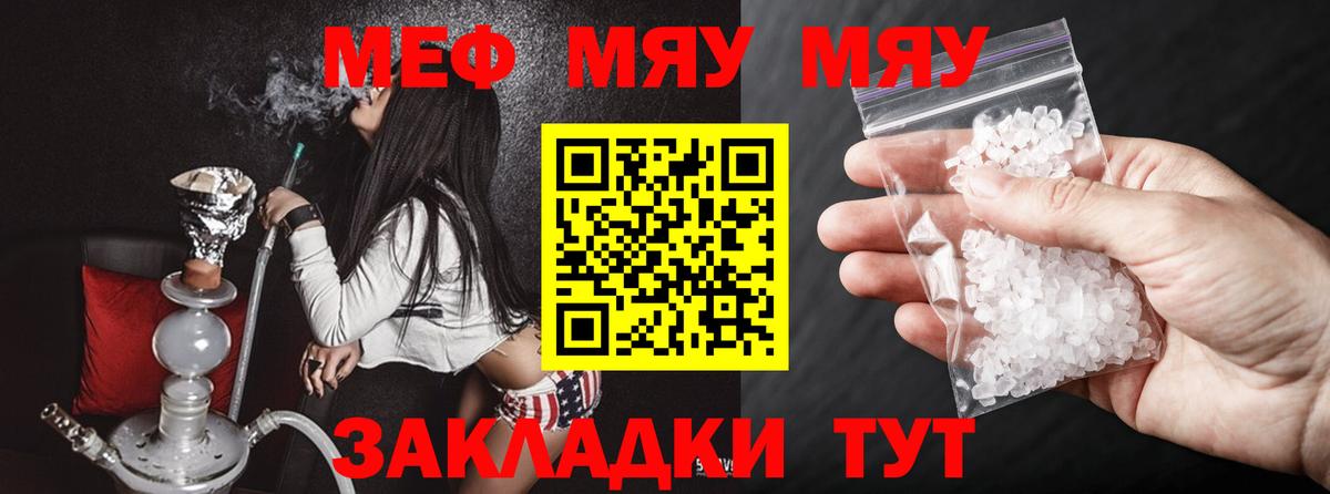 Меф мяу мяу Волжский