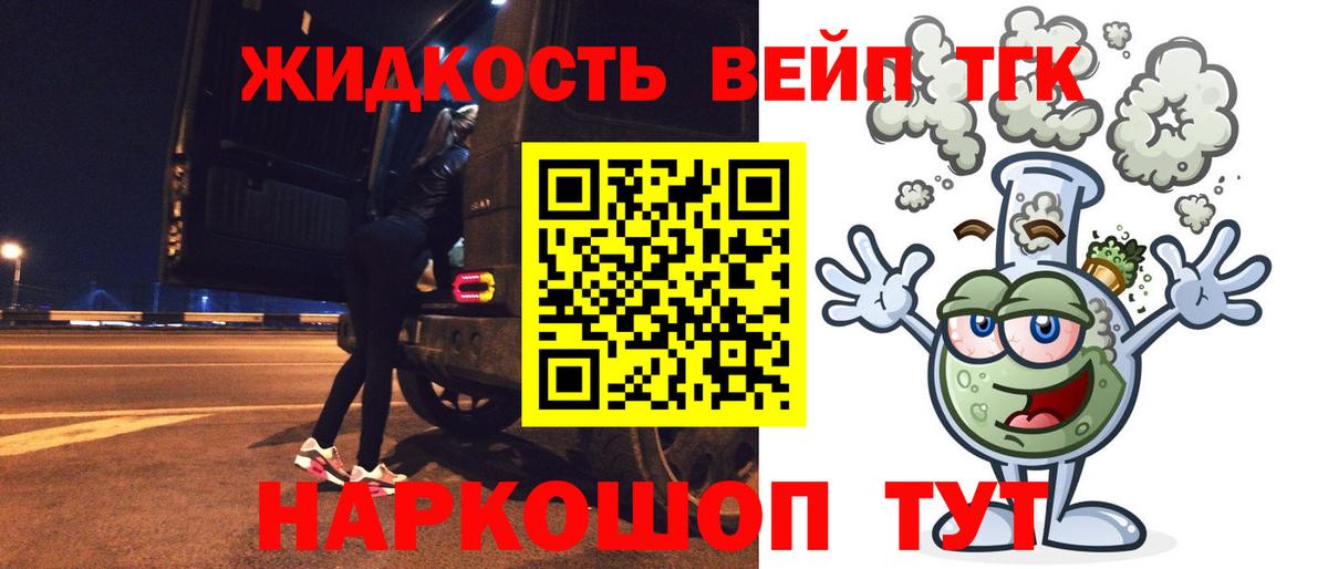 ТГК вейп с тгк  Вход с VPN  Волжский 