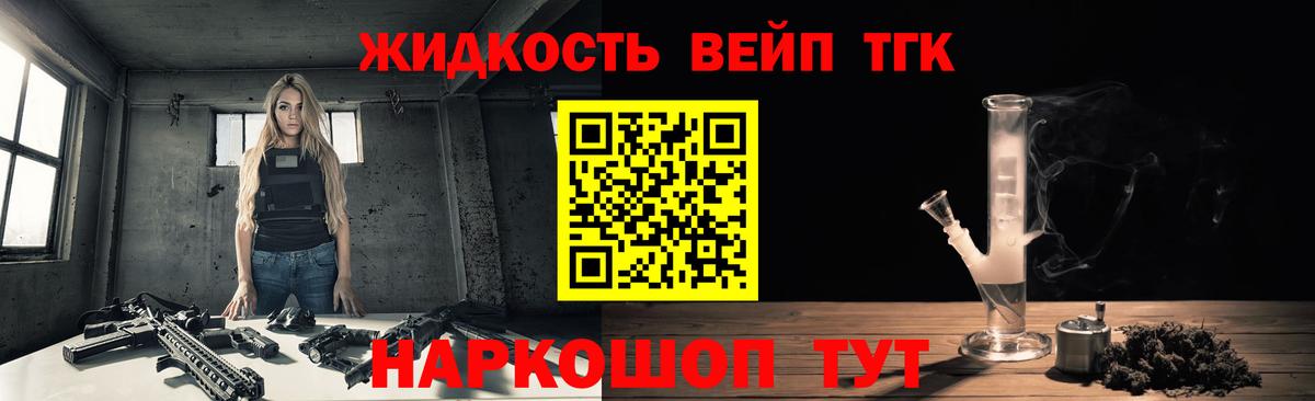 Дистиллят ТГК жижа Волжский